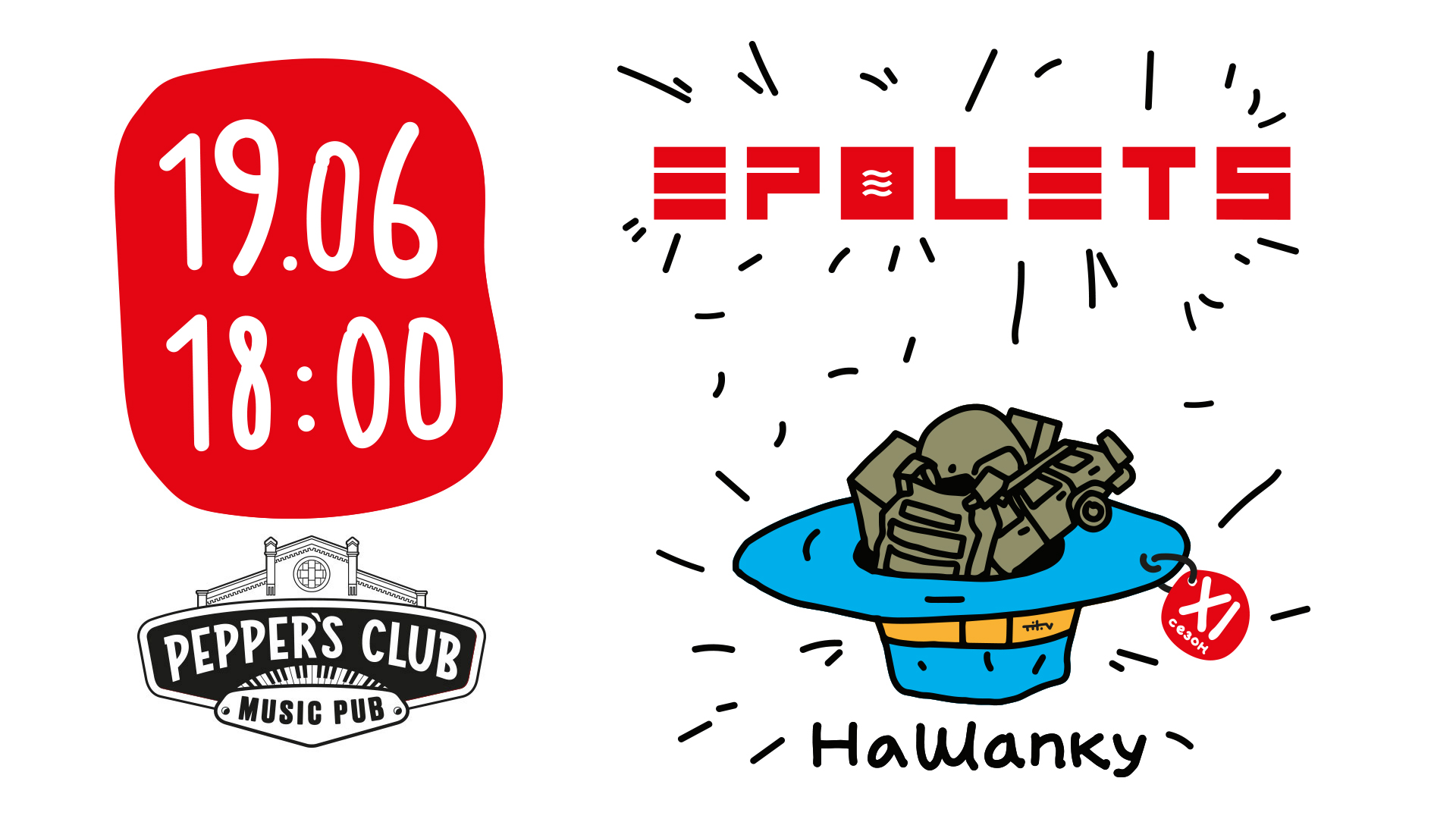 Афіша червня в Києві: Caribbean Club і Pepper’s Club запрошують на джаз, стендап, театральні вечори та концерти